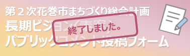 投稿フォームバナー終了