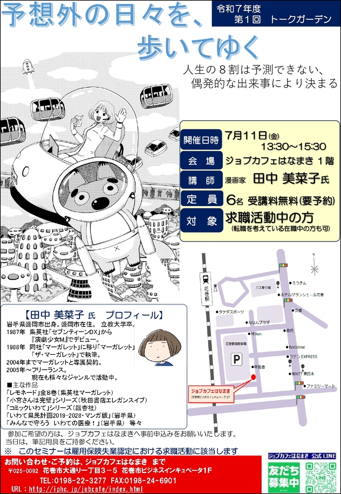 トークガーデンリーフレット
