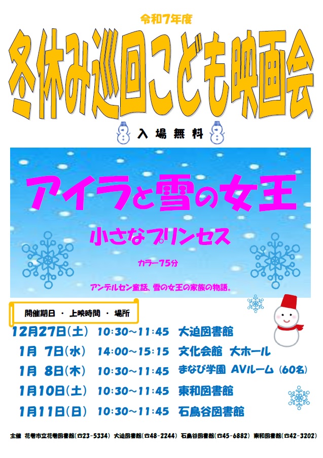 冬休みこども映画会ポスター