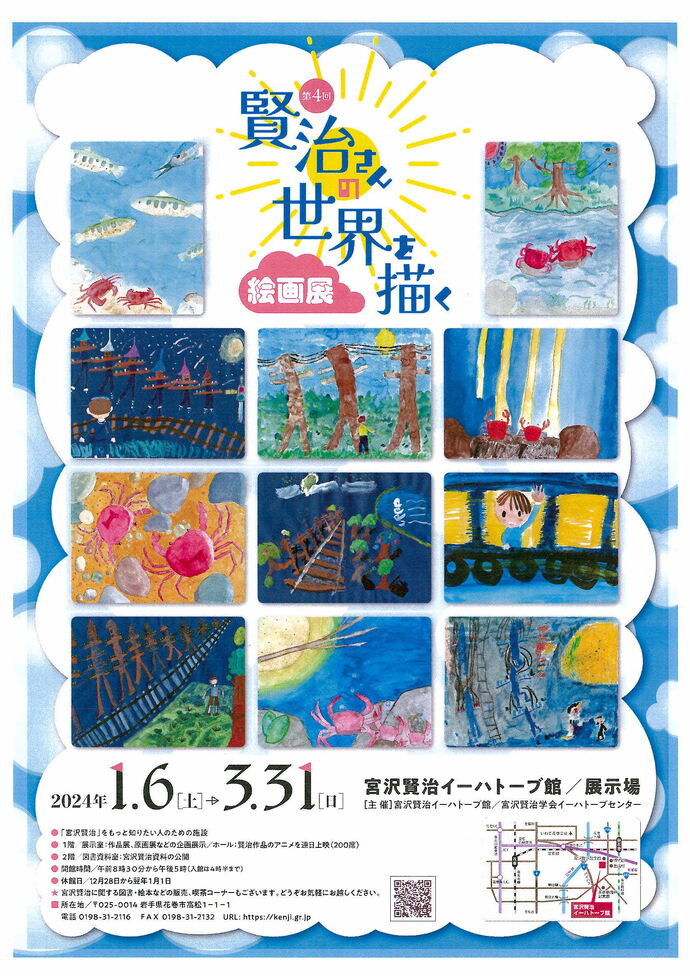 第4回賢治さんの世界を描く絵画展ポスター