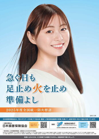 令和7年度春季火災予防運動ポスター