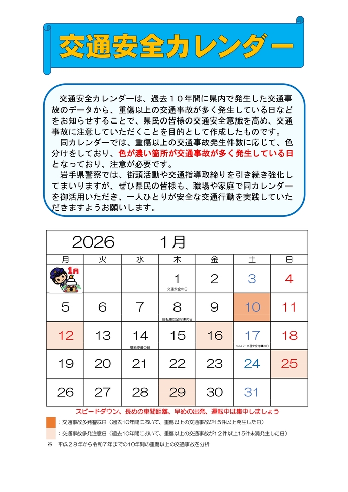 カレンダー2026上半期1