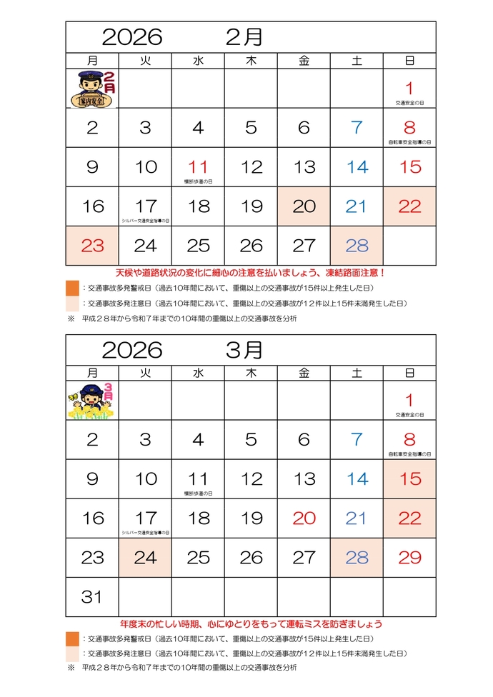 カレンダー2026上半期2