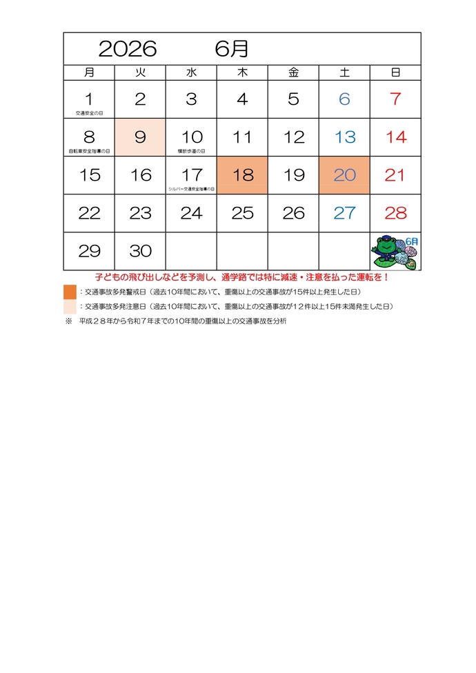 カレンダー2026上半期4