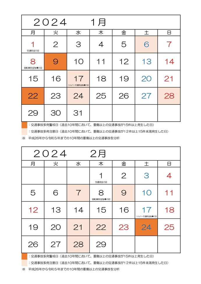 カレンダー1～2月