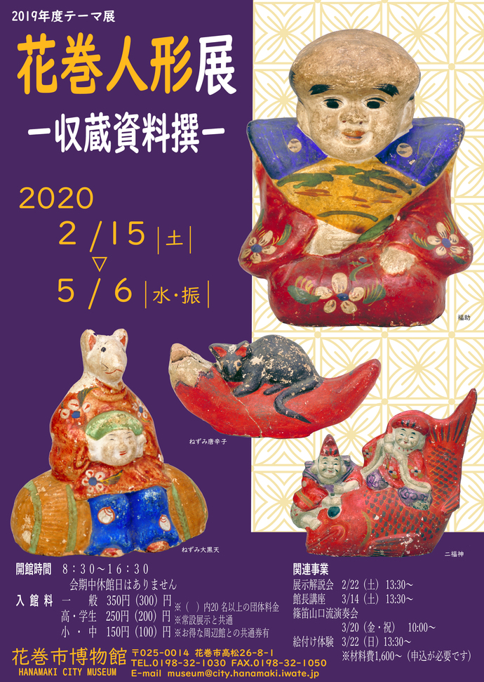 テーマ展「花巻人形展ー収蔵資料撰ー」のチラシ画像