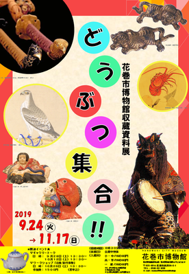 画像：動物展ポスター