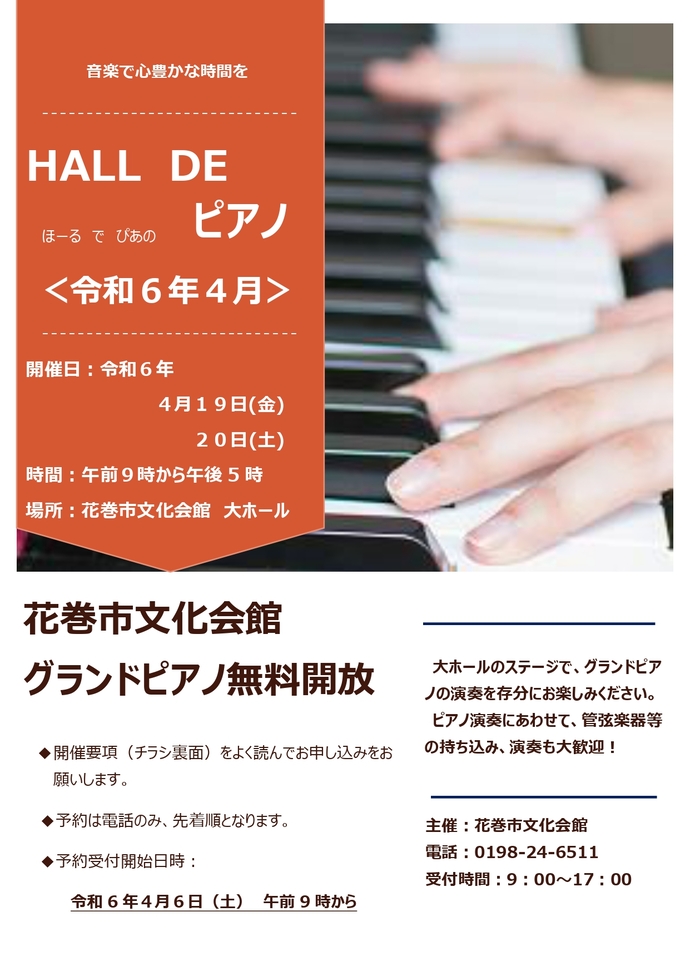 HALL de ピアノ チラシ