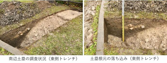 本丸南辺の土塁の調査状況写真