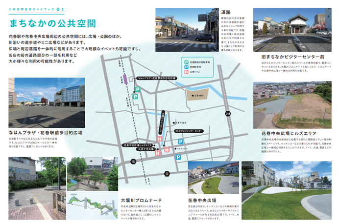 花巻市市街地地図