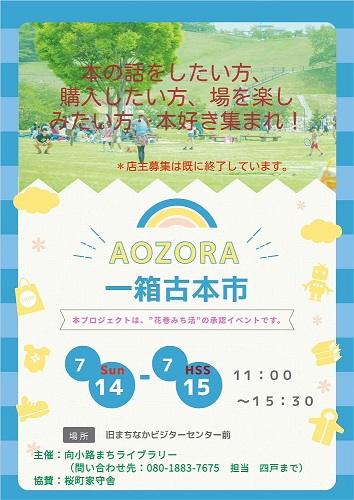 一箱古本市