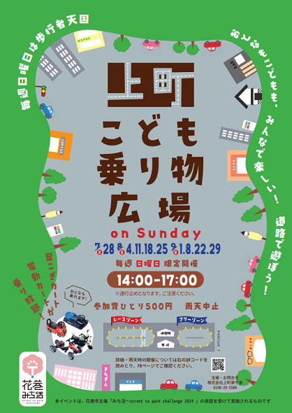 乗り物広場案内