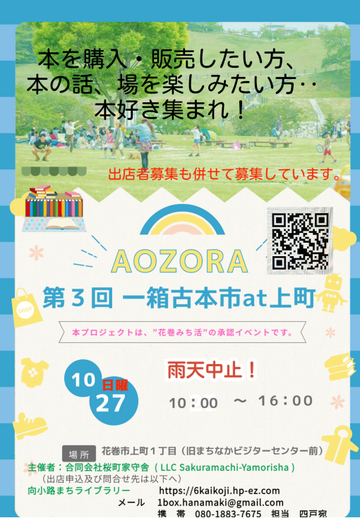 古本市10月27日