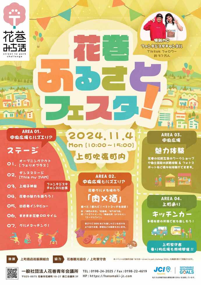 11月4日チラシ表面