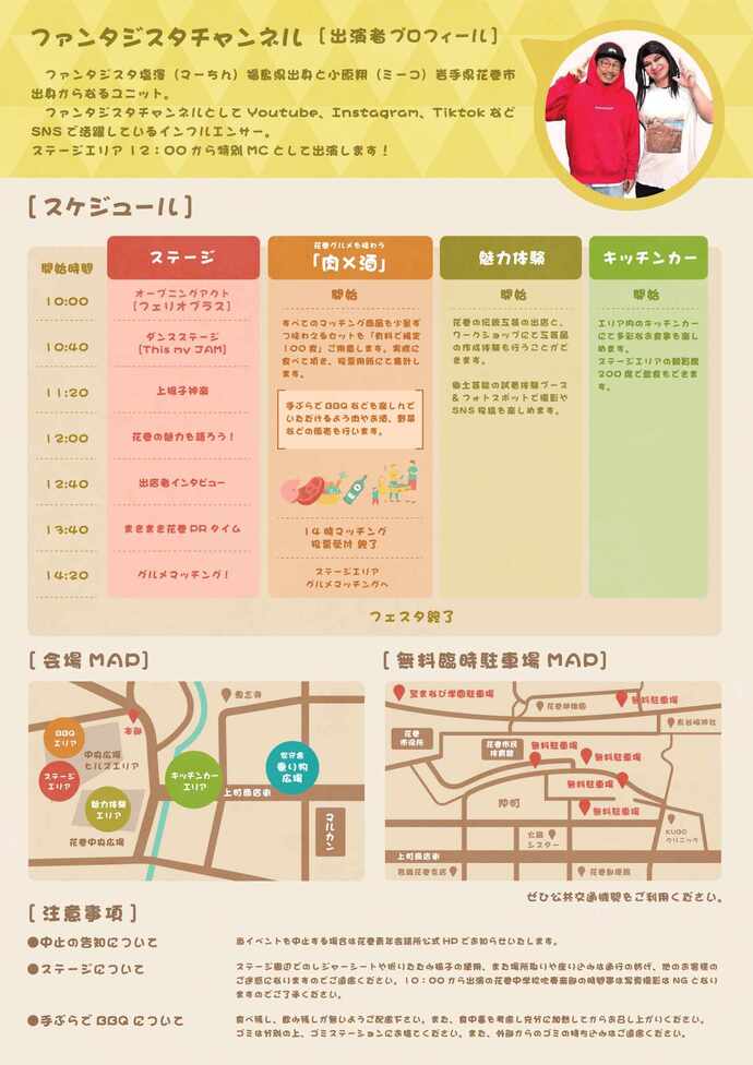 11月4日チラシ裏面