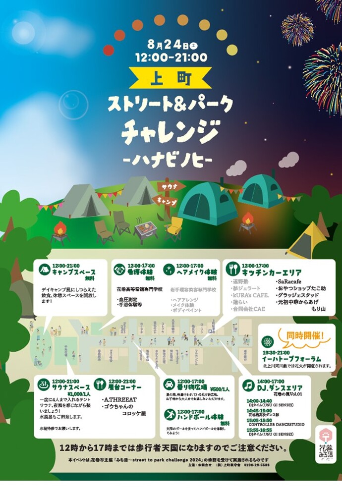 8月24日ハナビノヒ