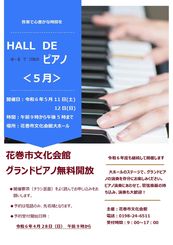 HALL de ピアノ チラシ