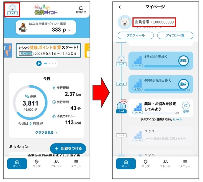 会員番号確認方法