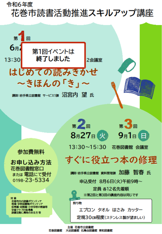 (画像)令和6年度花巻市読書活動推進スキルアップ講座チラシ