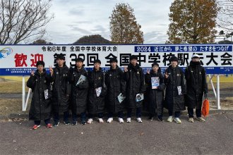 全国中学校駅伝大会での集合写真1