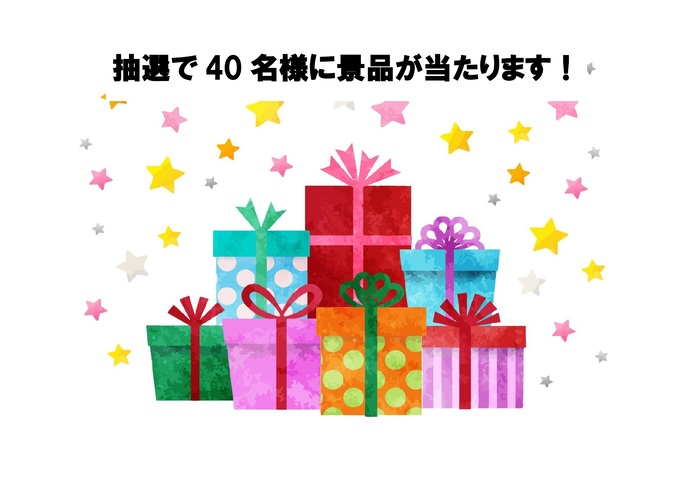 景品
