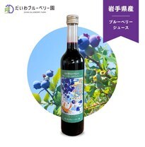 ブルーベリージュース「かぷかぷブルーベリー」
