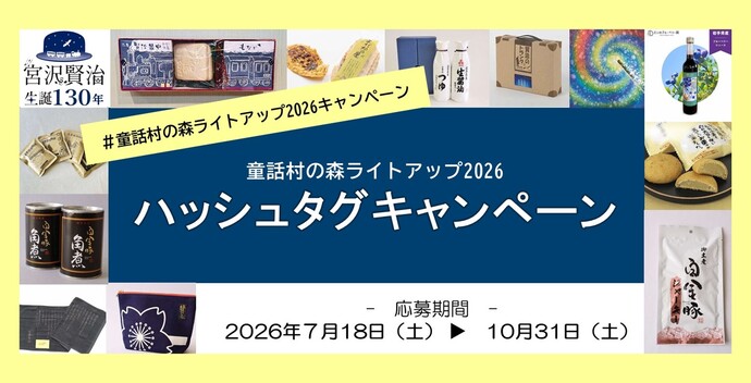 キャンペーン期間
