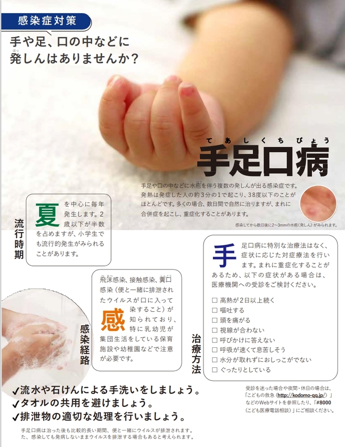 手足口病リーフレット（厚生労働省）