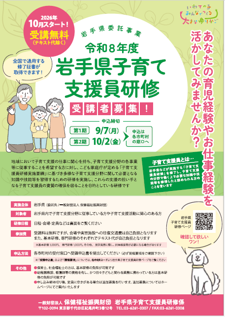 R8子育て支援員研修チラシ