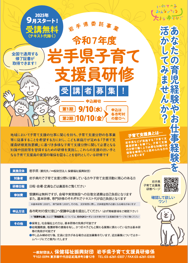 令和7年度岩手県子育て支援員研修チラシ