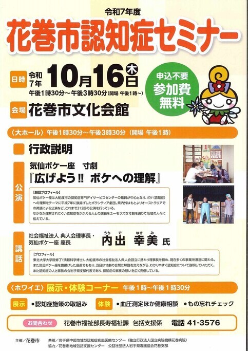 令和7年度花巻市認知症セミナーのポスター