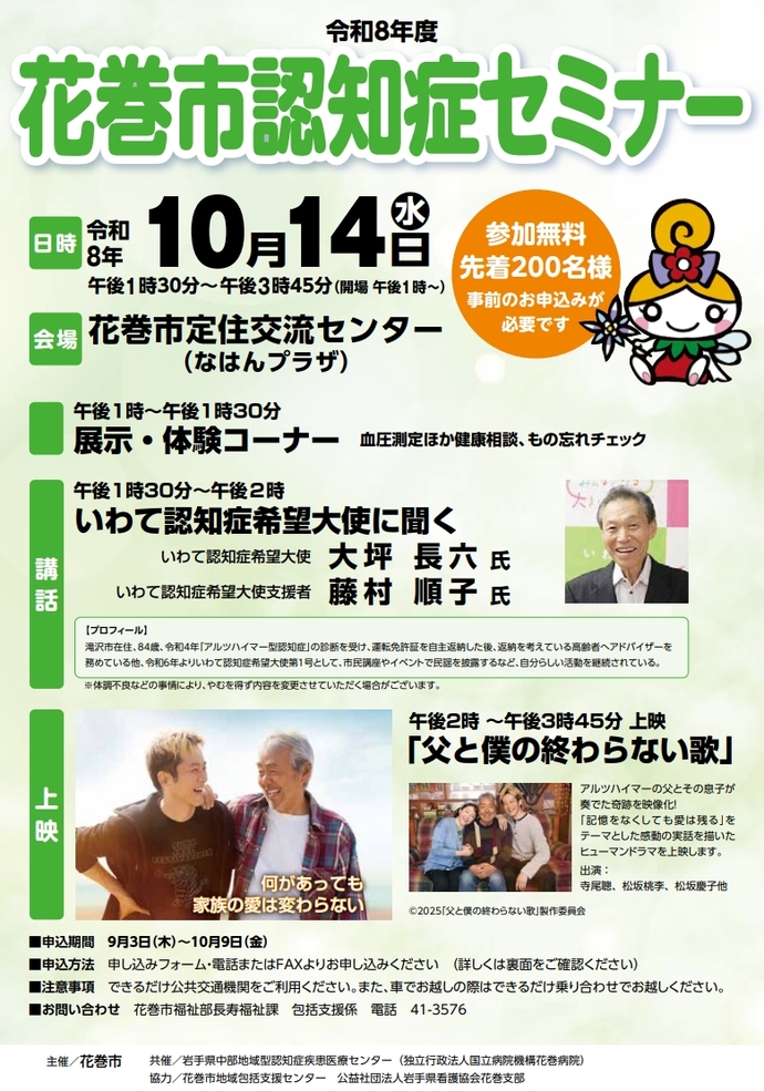 令和8年度認知症セミナー画像