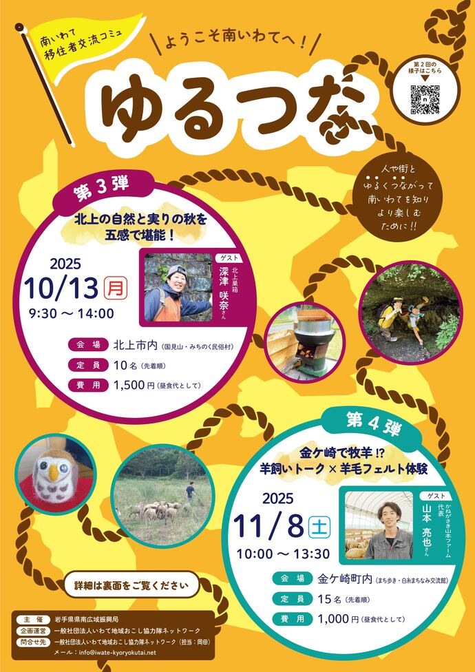 ゆるつなチラシ表