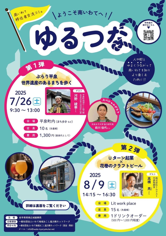 ゆるつなチラシ表