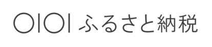 マルイふるさと納税（外部リンク・新しいウインドウで開きます）