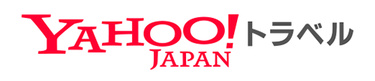 Yahoo!トラベル（外部リンク・新しいウインドウで開きます）
