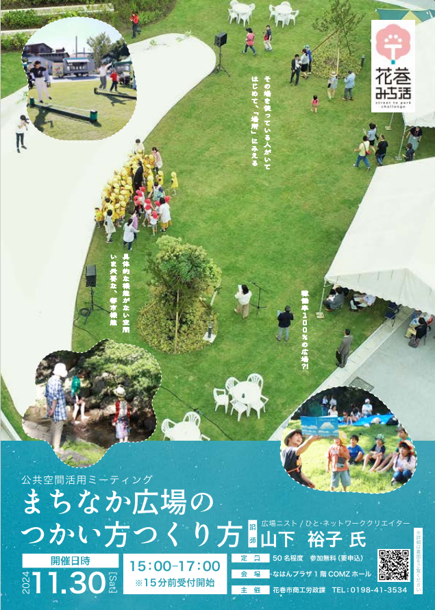 公共空間活用ミーティング