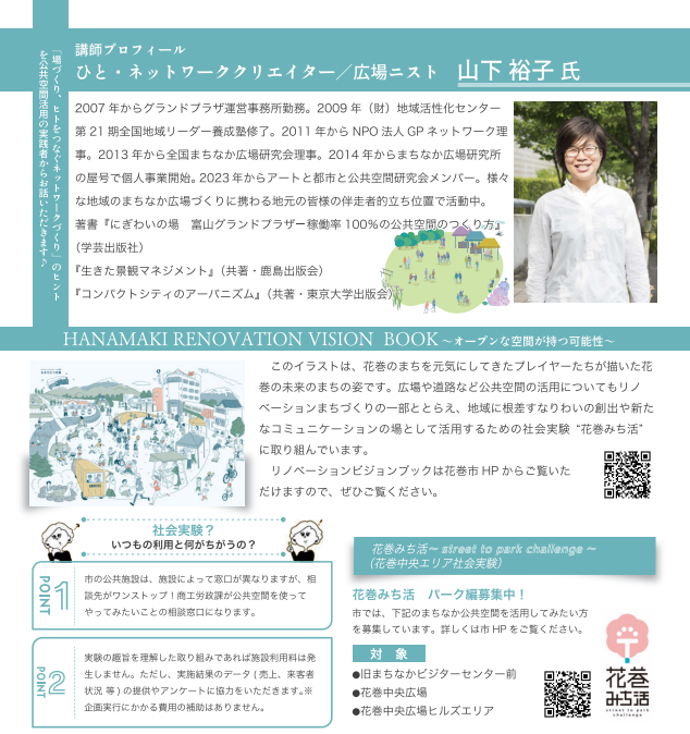 講師プロフィール