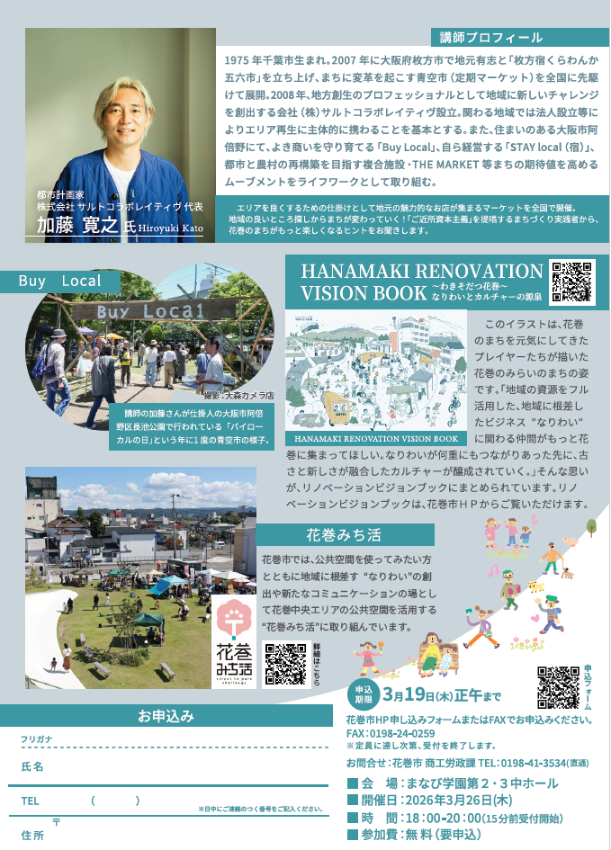 講師プロフィール