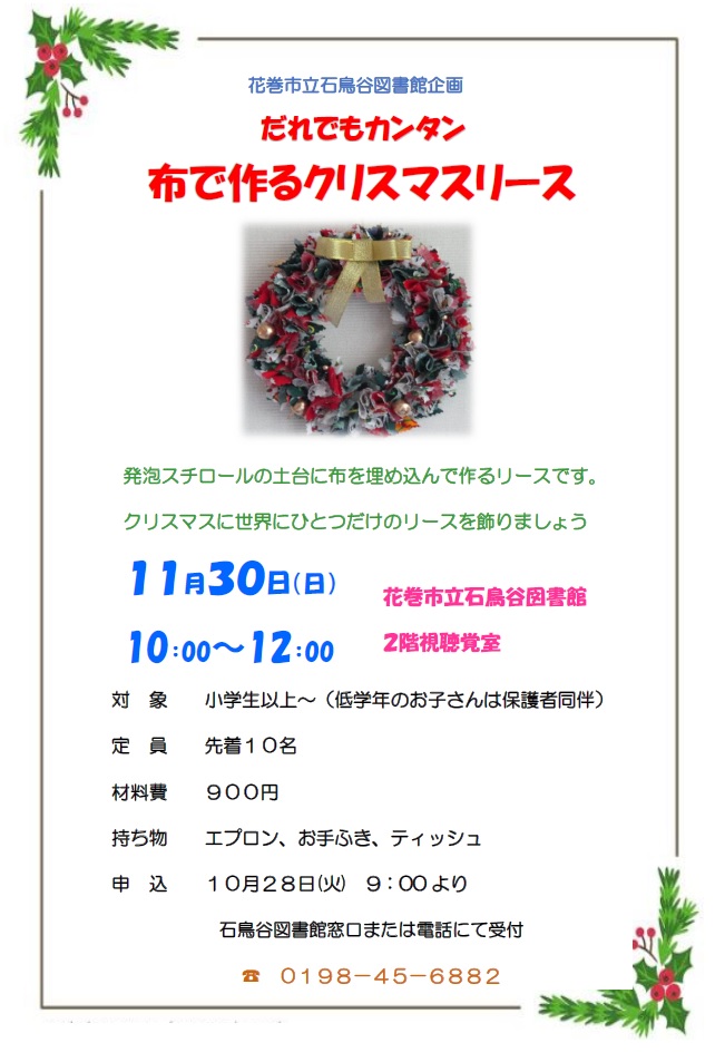クリスマスリース作り