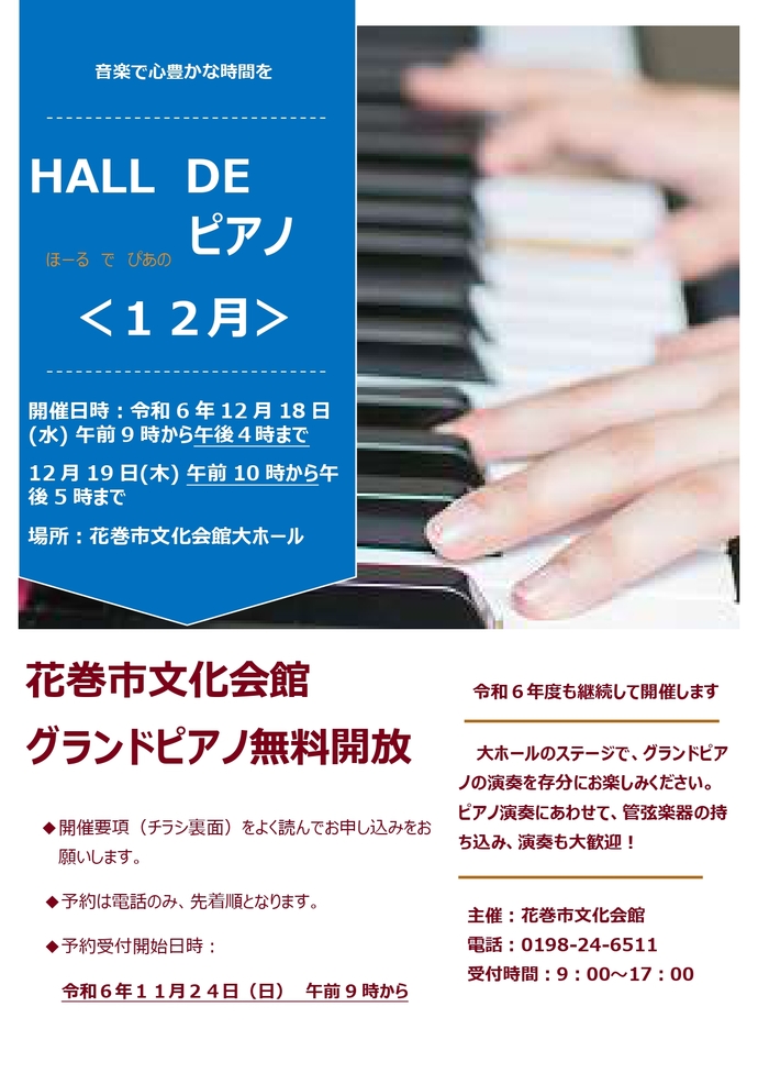 HALL de ピアノ チラシ