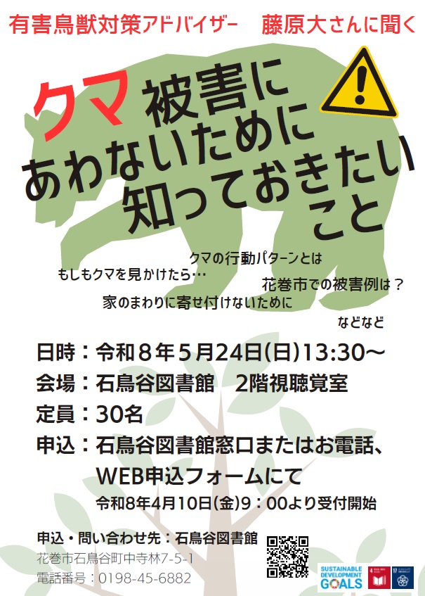 クマ被害にあわないために知っておきたいこと
