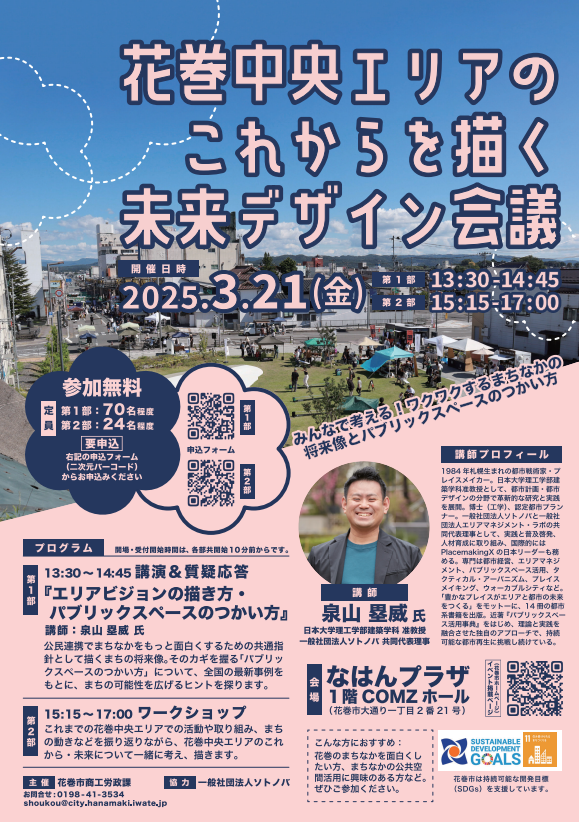 3月21日開催未来会議