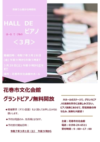 HALL de ピアノ チラシ