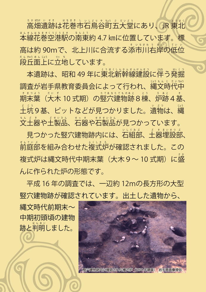 高畑遺跡シート1-2