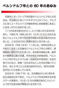 ベルンドルフ市との60周年のあゆみ