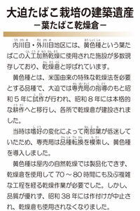 大迫たばこ栽培の建築遺産