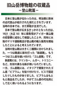 旧山岳博物館の収蔵品-登山靴編-