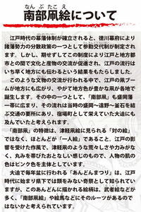 南部凧絵