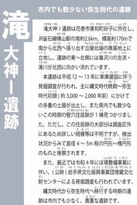 滝大神1遺跡について説明です